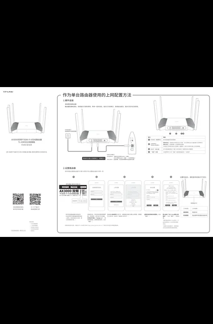 TP-LINK TL-XDR3020易展版 V2.0